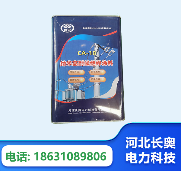 岳阳纳米高耐候绝缘涂料