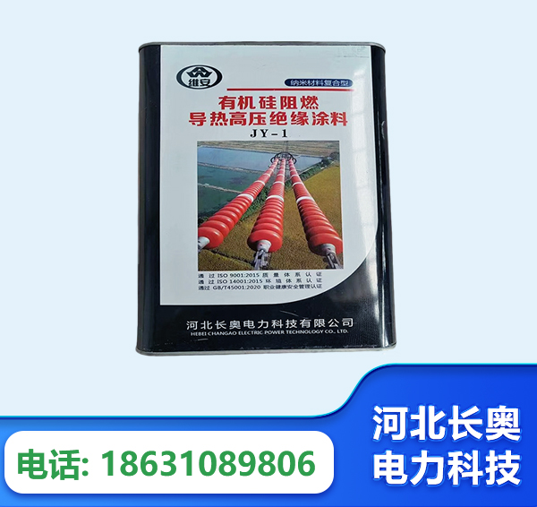 岳阳有机硅阻燃导热高压绝缘涂料